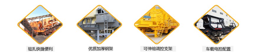 紅星移動(dòng)破碎機(jī)產(chǎn)品優(yōu)勢呈現(xiàn)