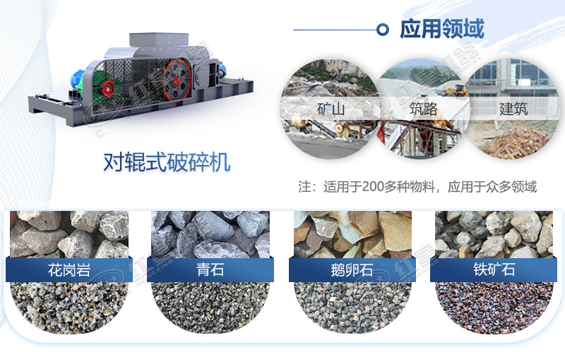 對輥制砂機也就是對輥破碎機，對物料適用范圍廣