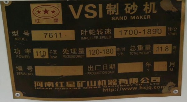 hxvsi7611制砂機(jī)，產(chǎn)量，功率