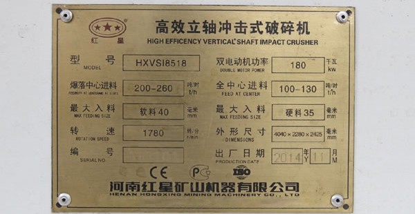 HXVSI8518沖擊式破碎機，雙電機功率180kw，較大進料軟料40mm