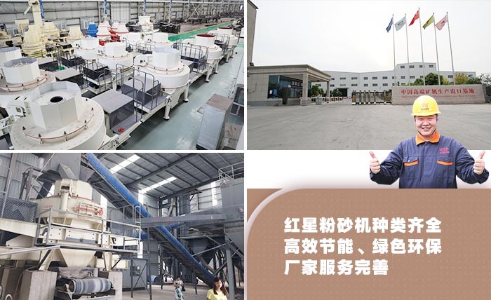 紅星機(jī)器石粉沙破碎機(jī)——制砂機(jī)車(chē)間一角