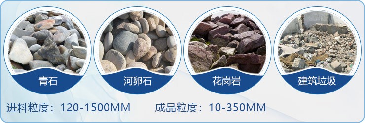 顎破用作初破設備，適用物料范圍