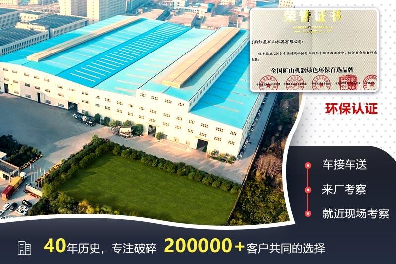 紅星機器，廠家實力認證，歡迎來廠技術(shù)咨詢