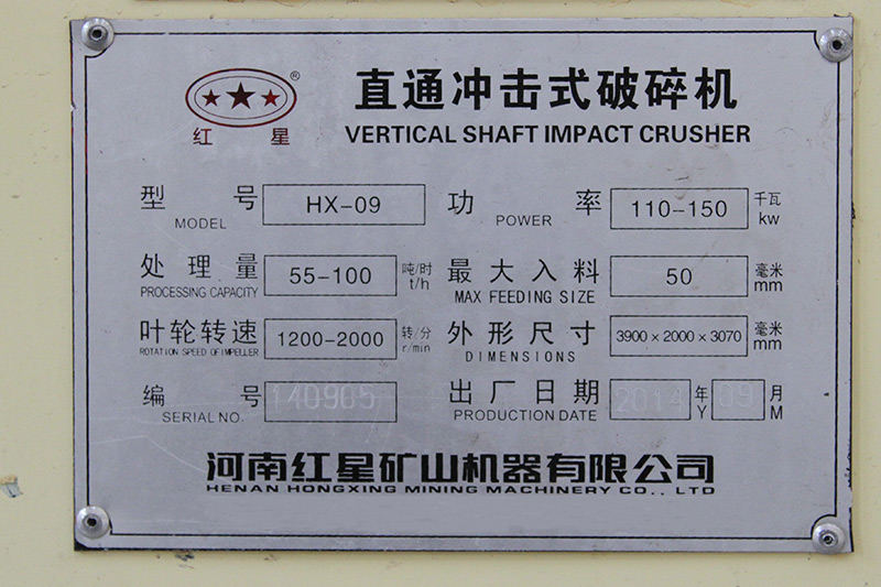 hx09制砂機(jī)詳細(xì)參數(shù)和型號，功率，產(chǎn)量