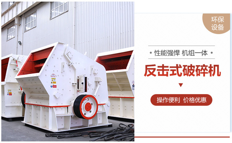 反擊破成品粒型好，可用于高標準建筑用砂