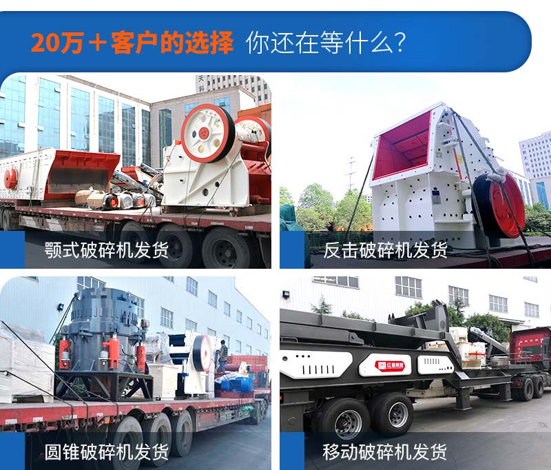 各種石頭破碎機(jī)型號(hào)齊全，整套配送，每天發(fā)貨忙不停