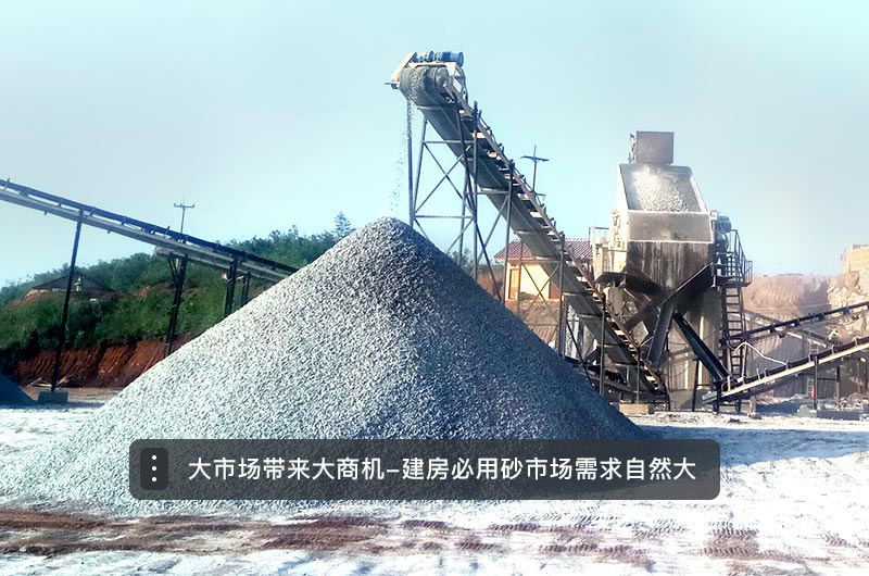 市場(chǎng)砂石需求大，沙場(chǎng)銷路好，收益自然高