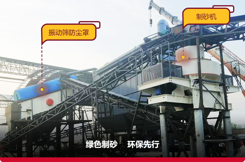 沙場(chǎng)設(shè)備現(xiàn)場(chǎng)，防塵降噪做到位