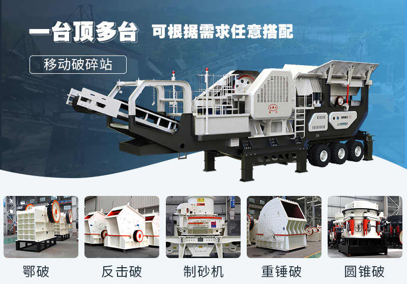 多種類型移動石子制砂機，價格不同