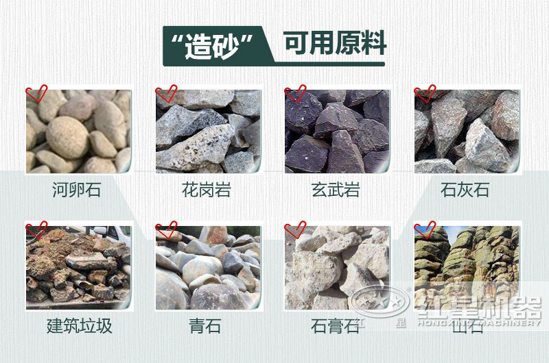 制沙子的石頭有哪些？用什么設(shè)備制沙效果好？
