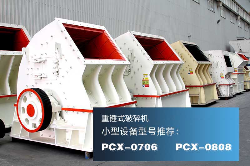 破混凝土的重錘式破碎機(jī)，可一次成型