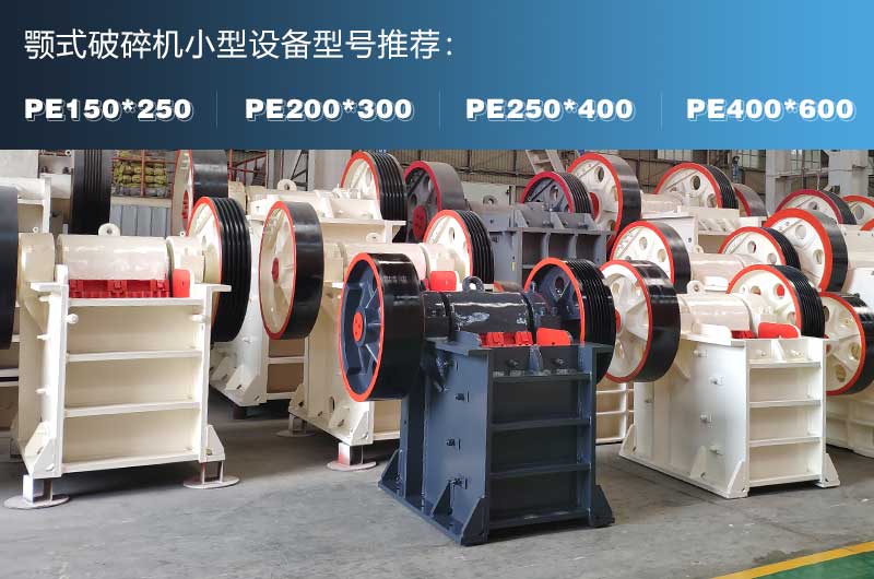 破混凝土的鄂式破碎機(jī)，故障率低