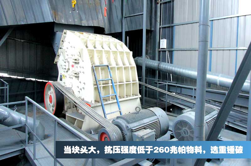 重錘式破碎機，一次成型無需二次處理