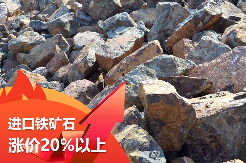 鐵礦石價格上漲20%，利潤驚人